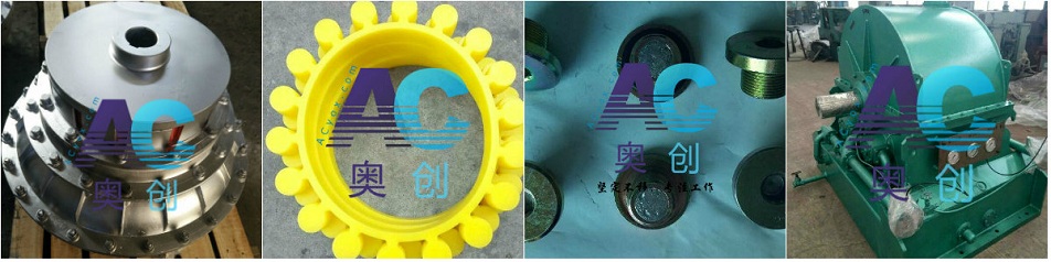 液力偶合器易熔塞彈性盤就選奧創液力 www.limucndh.com.jpg
